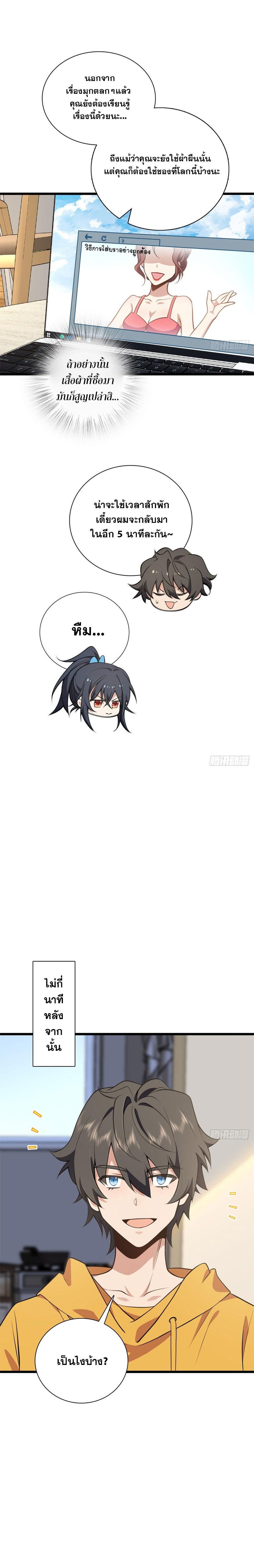 แฟนสาวผมมาจากพันปีก่อน ตอนที่ 21 หน้า 9
