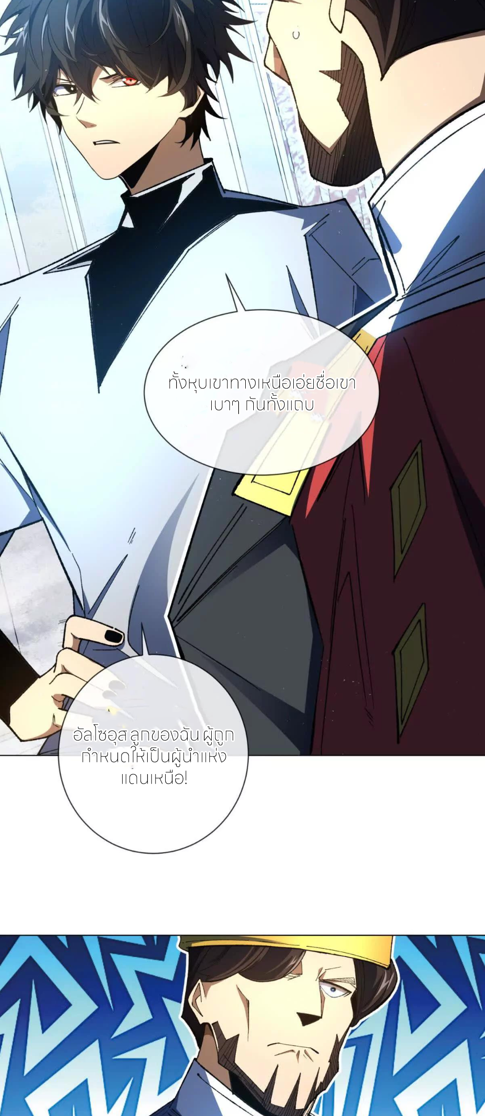 ระบบเติมเงิน คืนให้พิเศษกับตอนตาย ตอนที่ 24 หน้า 14
