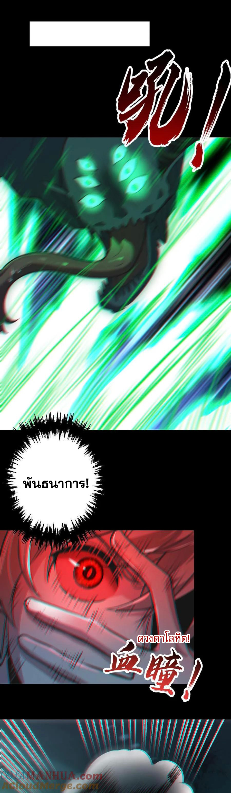 ในร่างของฉันมีผีเป็นพันล้านตัว ตอนที่ 20 หน้า 6