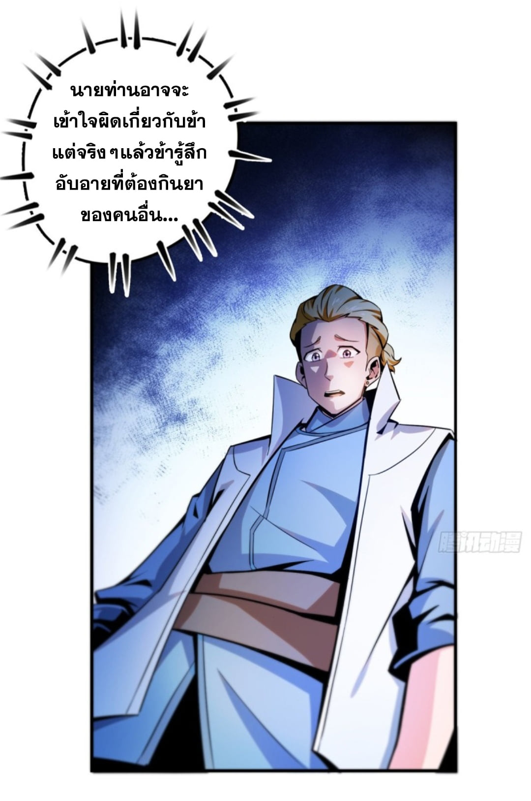 Library Of Heaven's Path ตอนที่ 78 หน้า 23