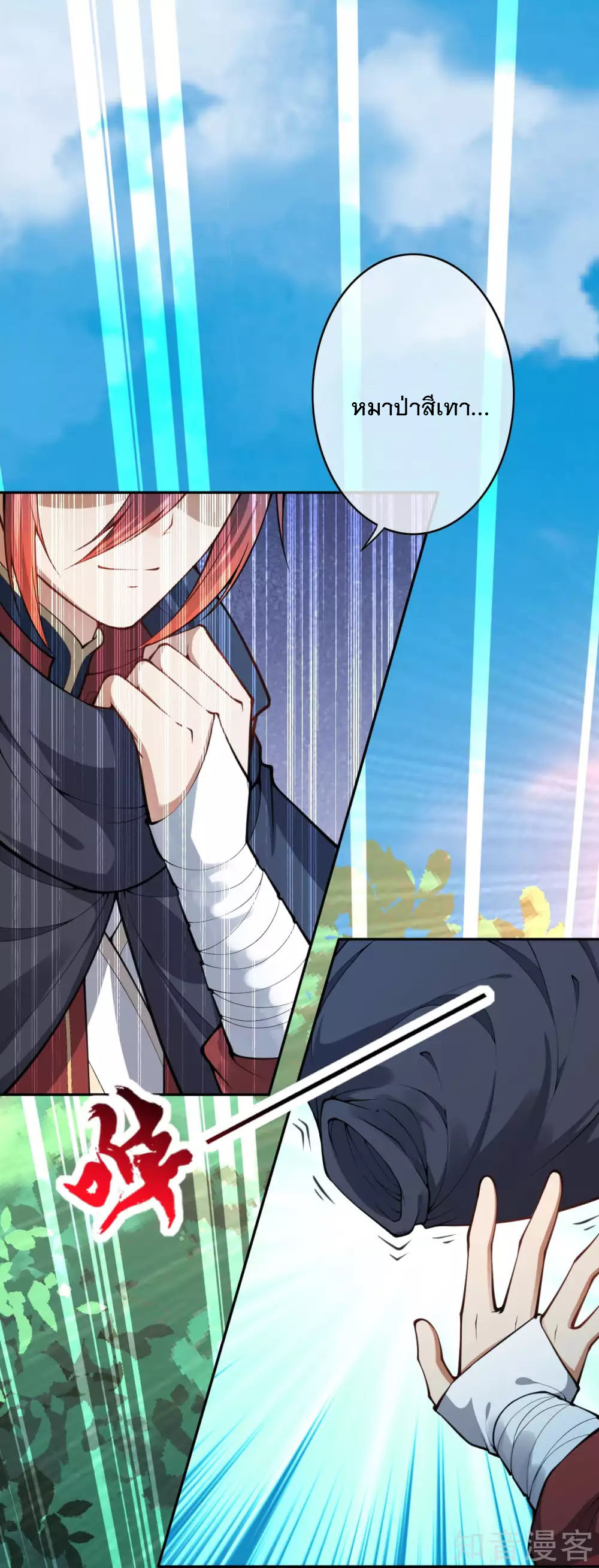 อาณาจักรดาบอมตะ ตอนที่ 32 หน้า 32