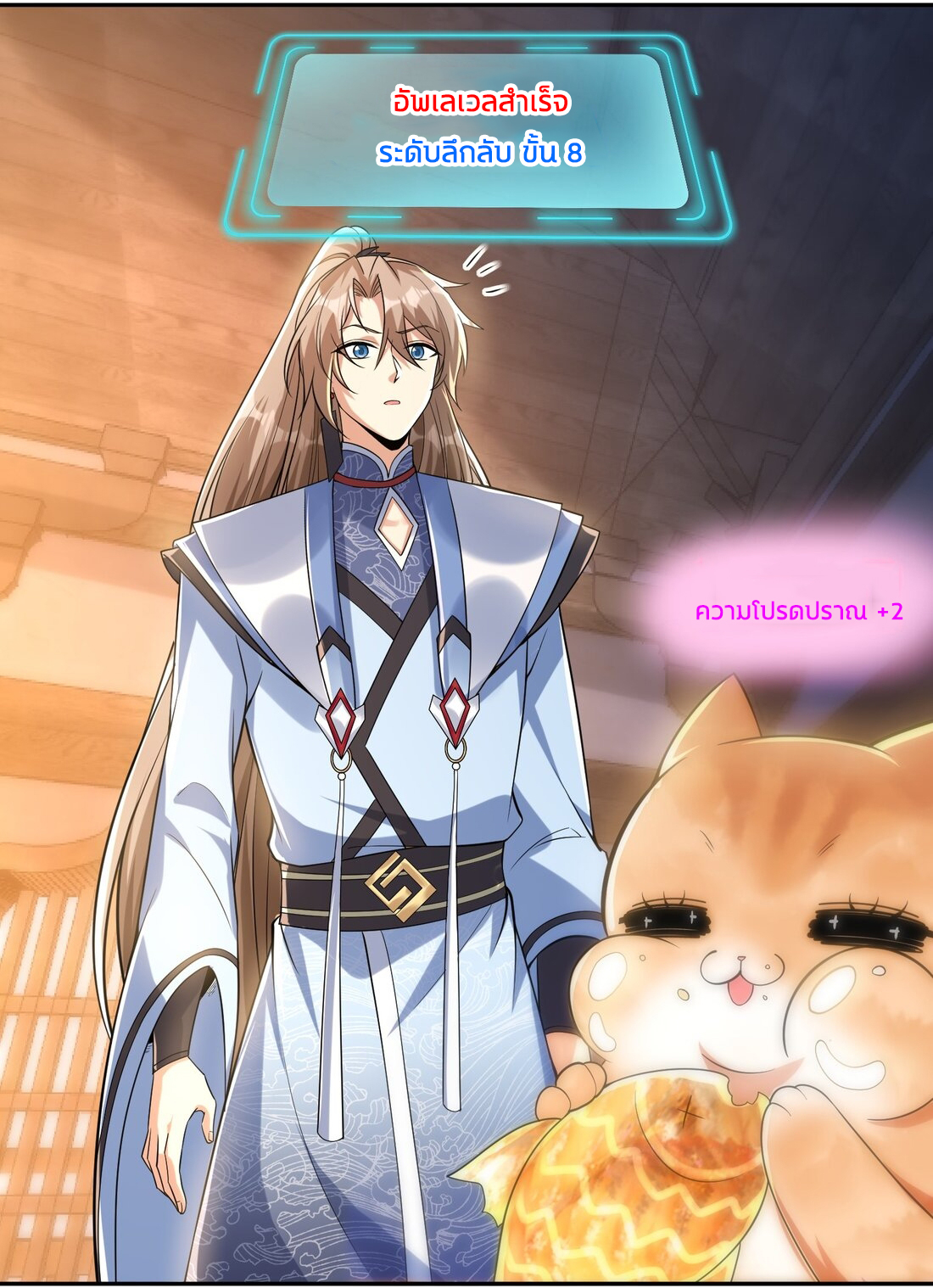 สัญญาระดับเทพ : เริ่มต้นที่แมวเหมียว ตอนที่ 12 หน้า 16