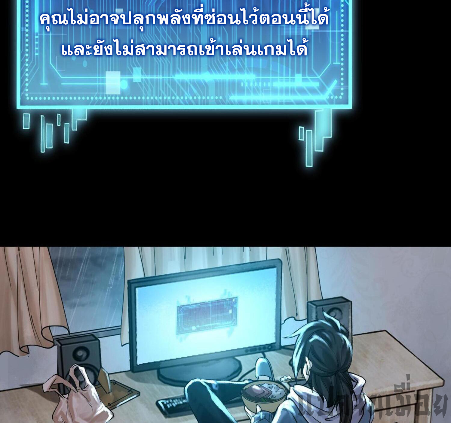 ปรามาสแห่งเทพ ตอนที่ 3 หน้า 16