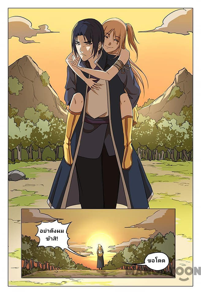เจ้าแห่งอาณาจักรในตำนาน  Master of Legendary Realms ตอนที่ 58 หน้า 9