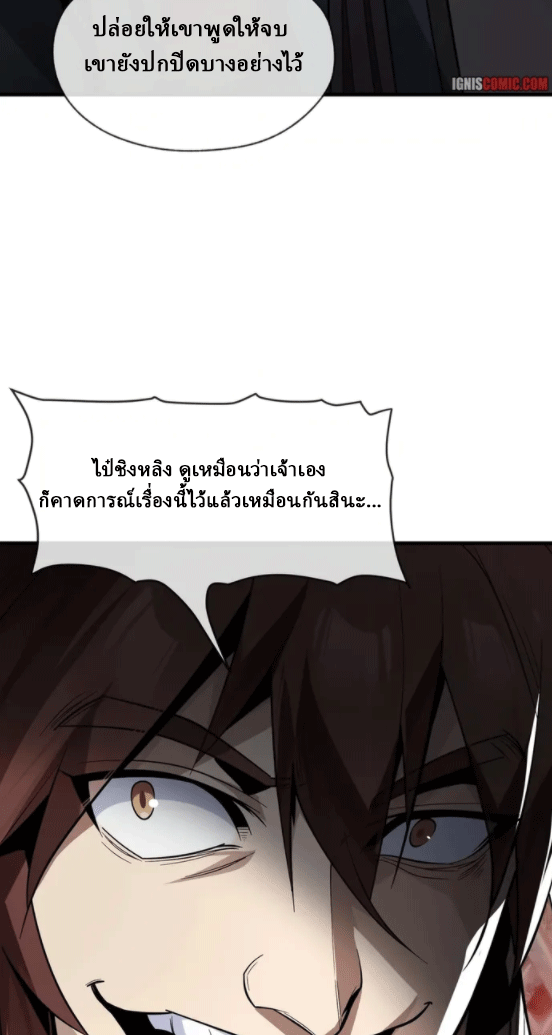 จอมมารสุดแกร่ง ล้างแค้นศิษย์ทรยศ ตอนที่ 53 หน้า 12