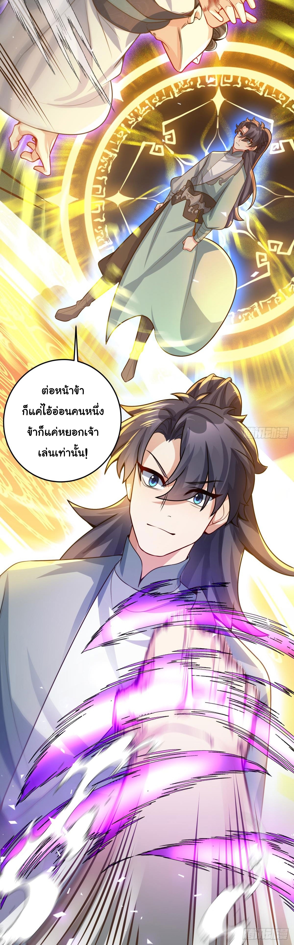 เทพเซียนหมื่นวิถี ตอนที่ 5 หน้า 33