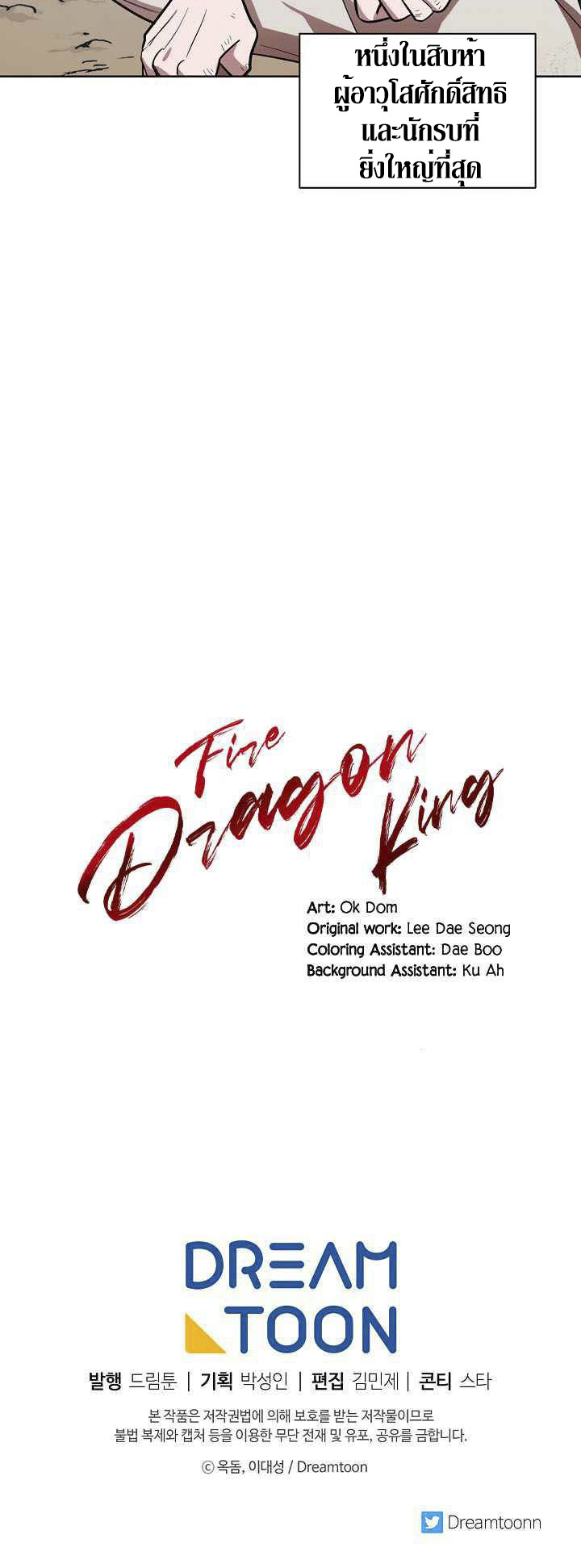 0.3 ราชามังกรเพลิง (จบซีซัน 1) ตอนที่ 11 หน้า 40
