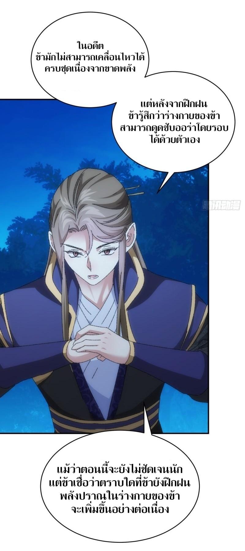 ข้าแค่ไม่เล่นไพ่ตามเกม ตอนที่ 116 หน้า 26