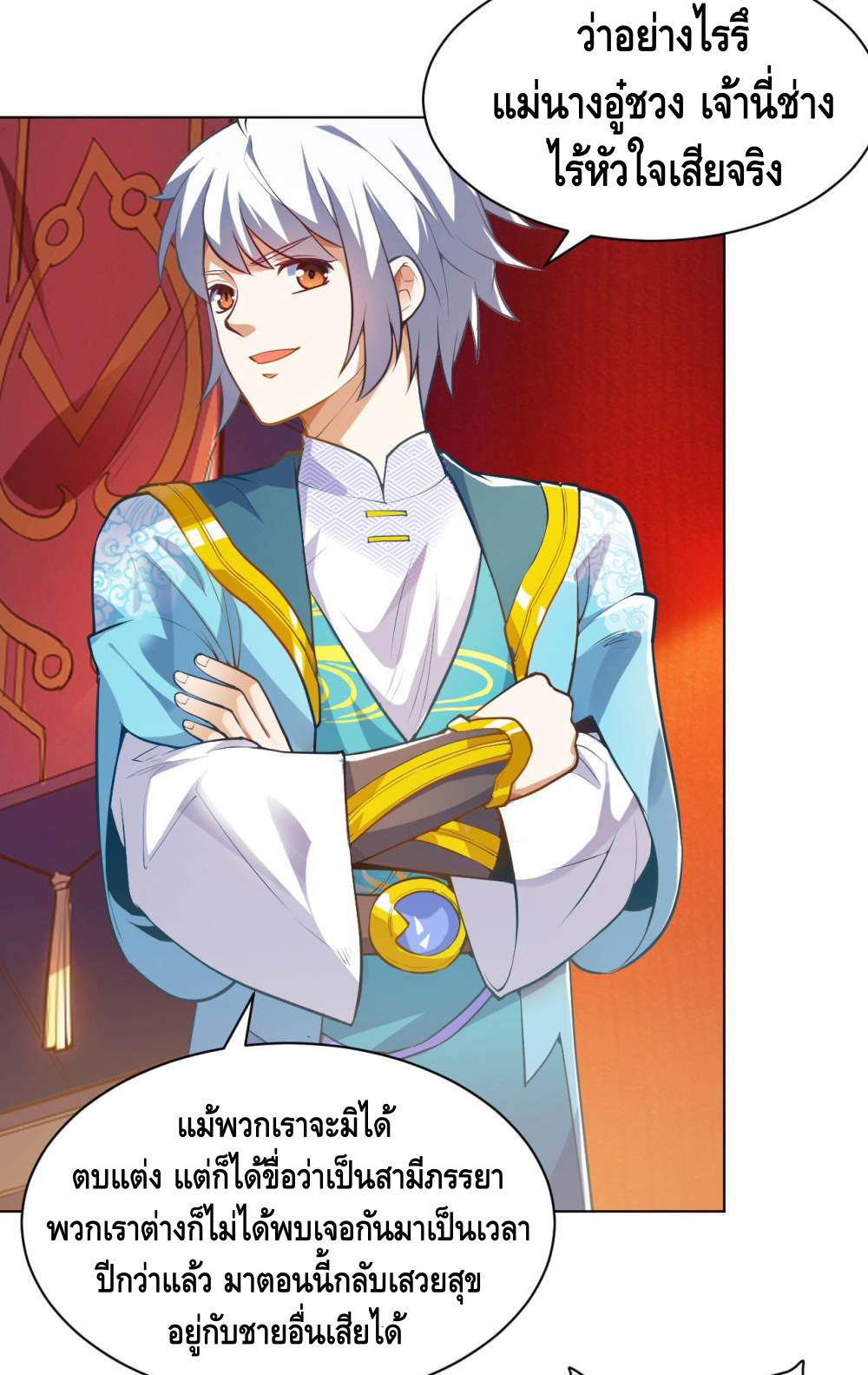 Martial Emperor ตอนที่ 16 หน้า 28