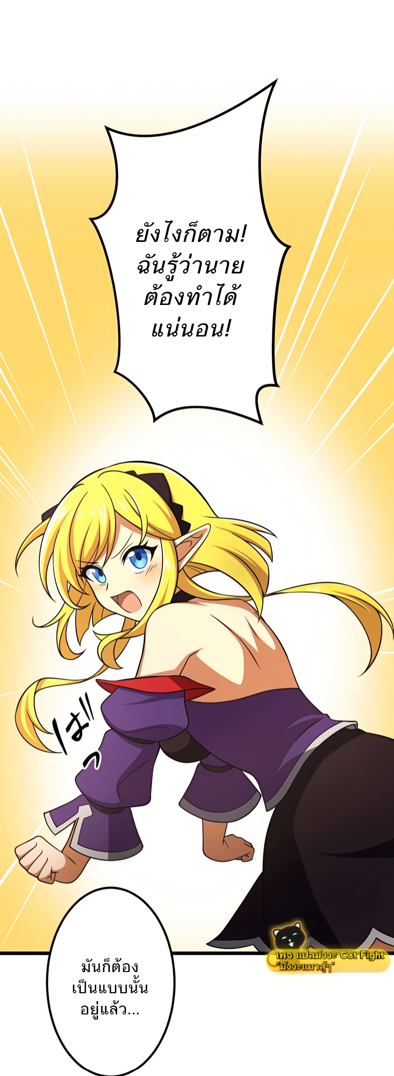 ฉันกลับชาติมาเกิดใหม่เป็นก็อบลินระดับ SSS ตอนที่ 5 หน้า 15