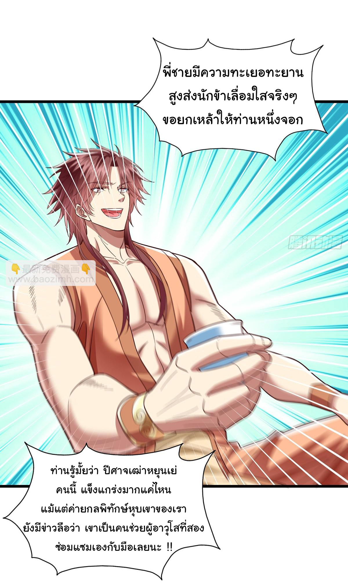 ฉันนี่แหละบรรพบุรุษโลกปีศาจ ( Reincarnation of the Demon Ancestor ) ตอนที่ 13 หน้า 11