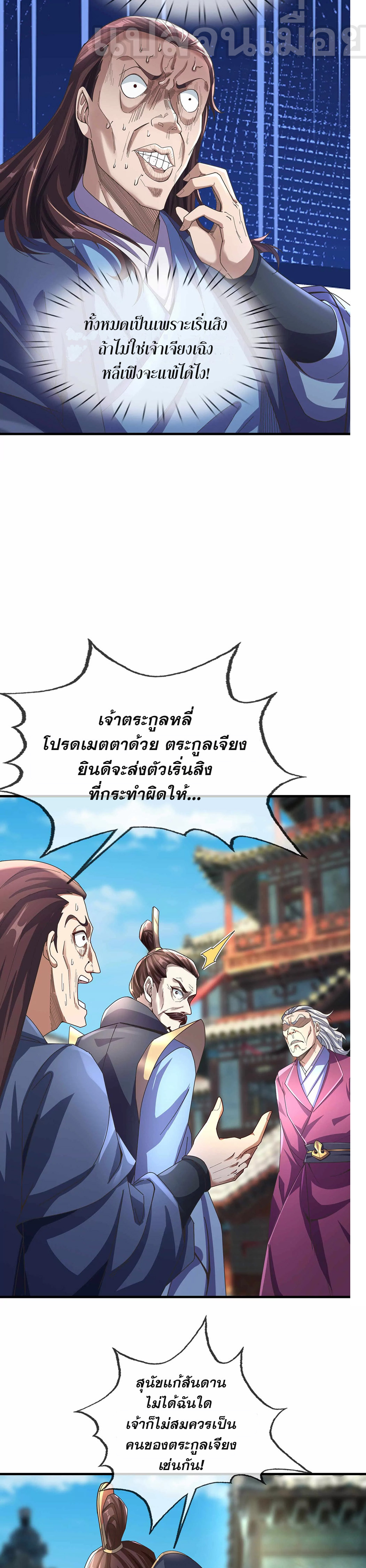 หลับข้ามยุคสมัย : กำเนิดฝ่าพิภพสวรรค์ ตอนที่ 9 หน้า 17