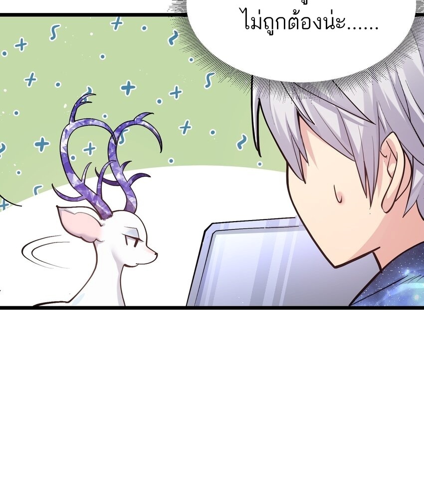 ใครๆต่างเรียกฉันว่าราชันแห่งจันทรา ตอนที่ 2 หน้า 52