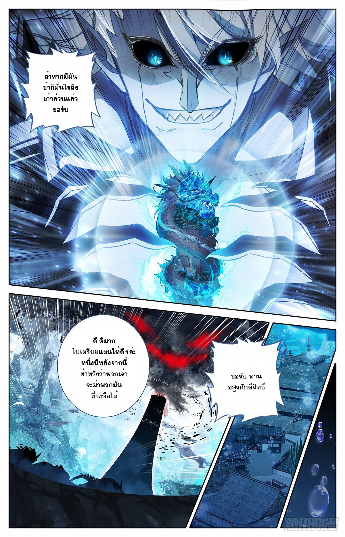 Azure Legacy (ทันจีน) ตอนที่ 142 หน้า 9