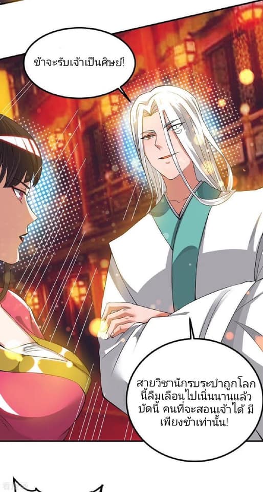 Reversal of God King ตอนที่ 60 หน้า 33