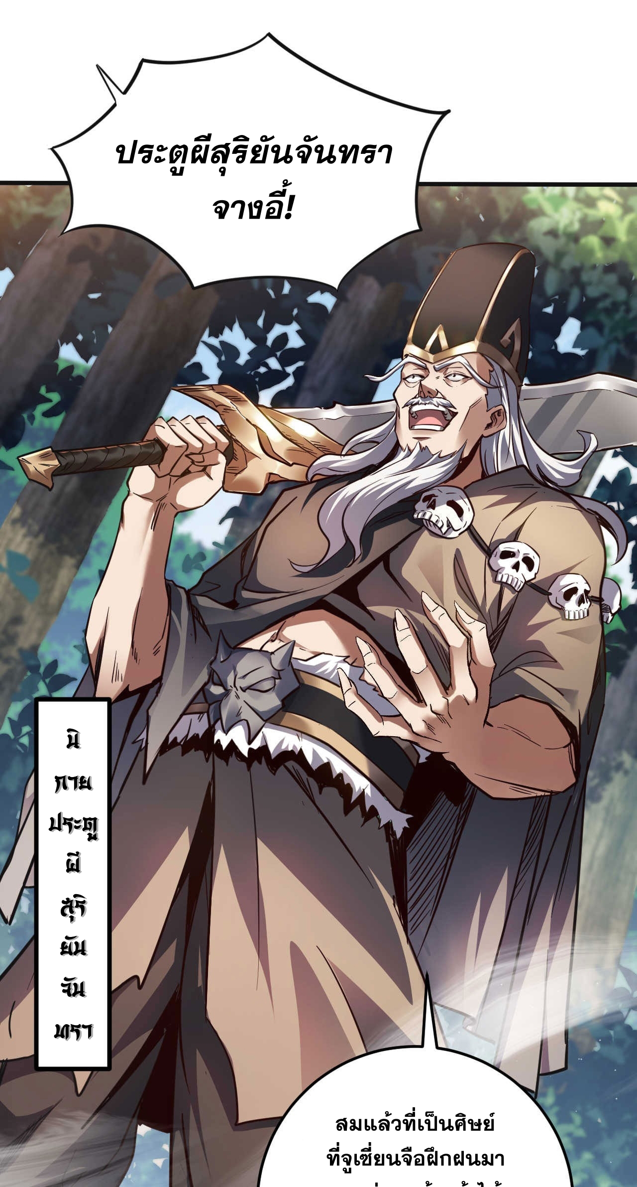 My Disciples Cultivate, While I Slack Off!  ศิษย์ของข้าฝกฝน ส่วนข้าขี้เกียจ ตอนที่ 12 หน้า 12