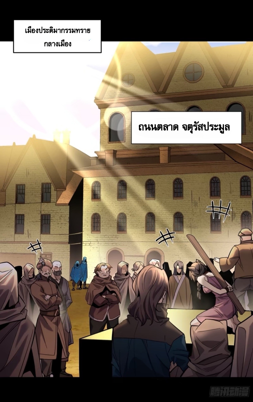 Legend of Star Genera ชนจีน ตอนที่ 113 หน้า 2