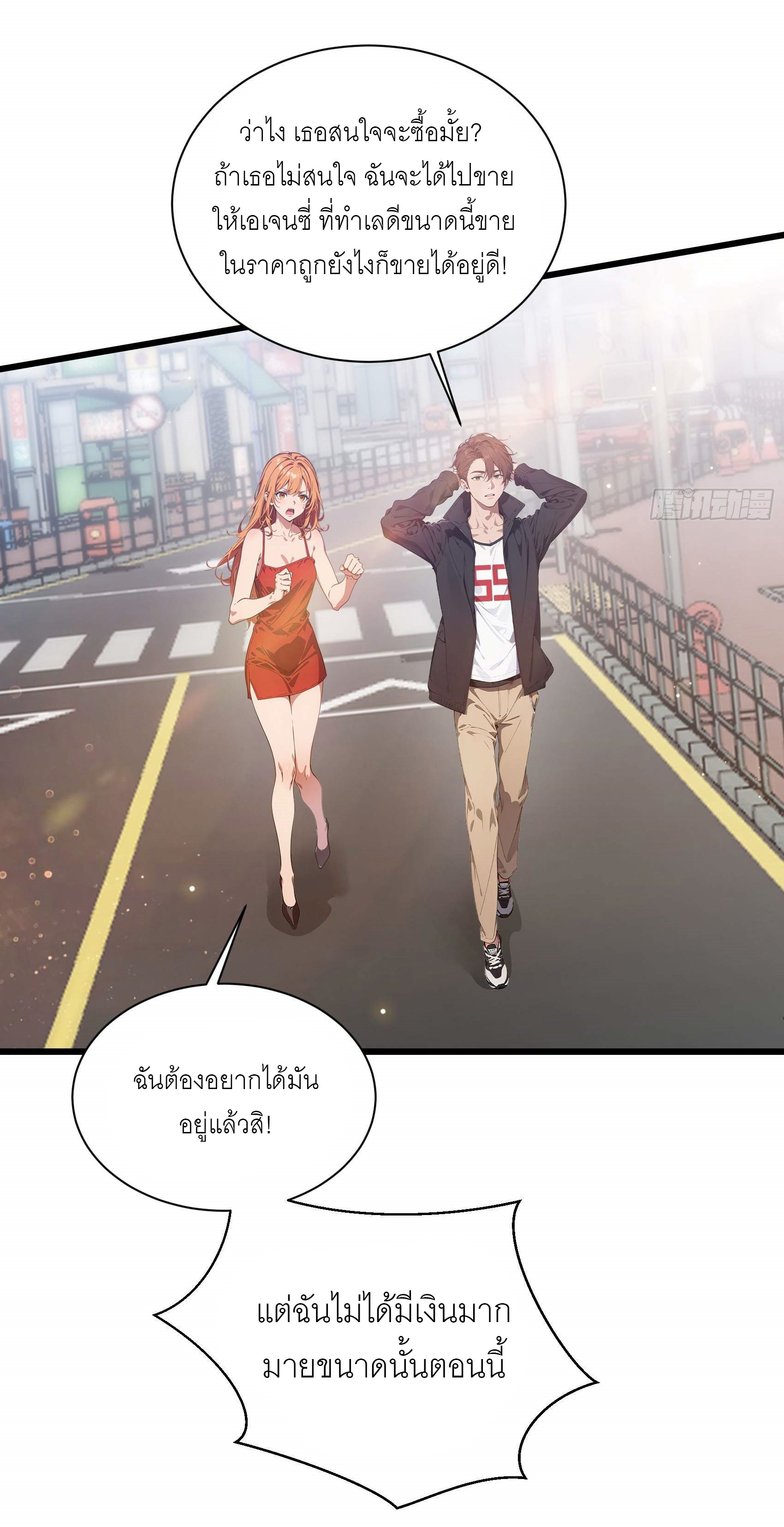 เมื่อเทพอสูรจุติ ข้าผู้นี้ครอบครองนรก ตอนที่ 7 หน้า 19