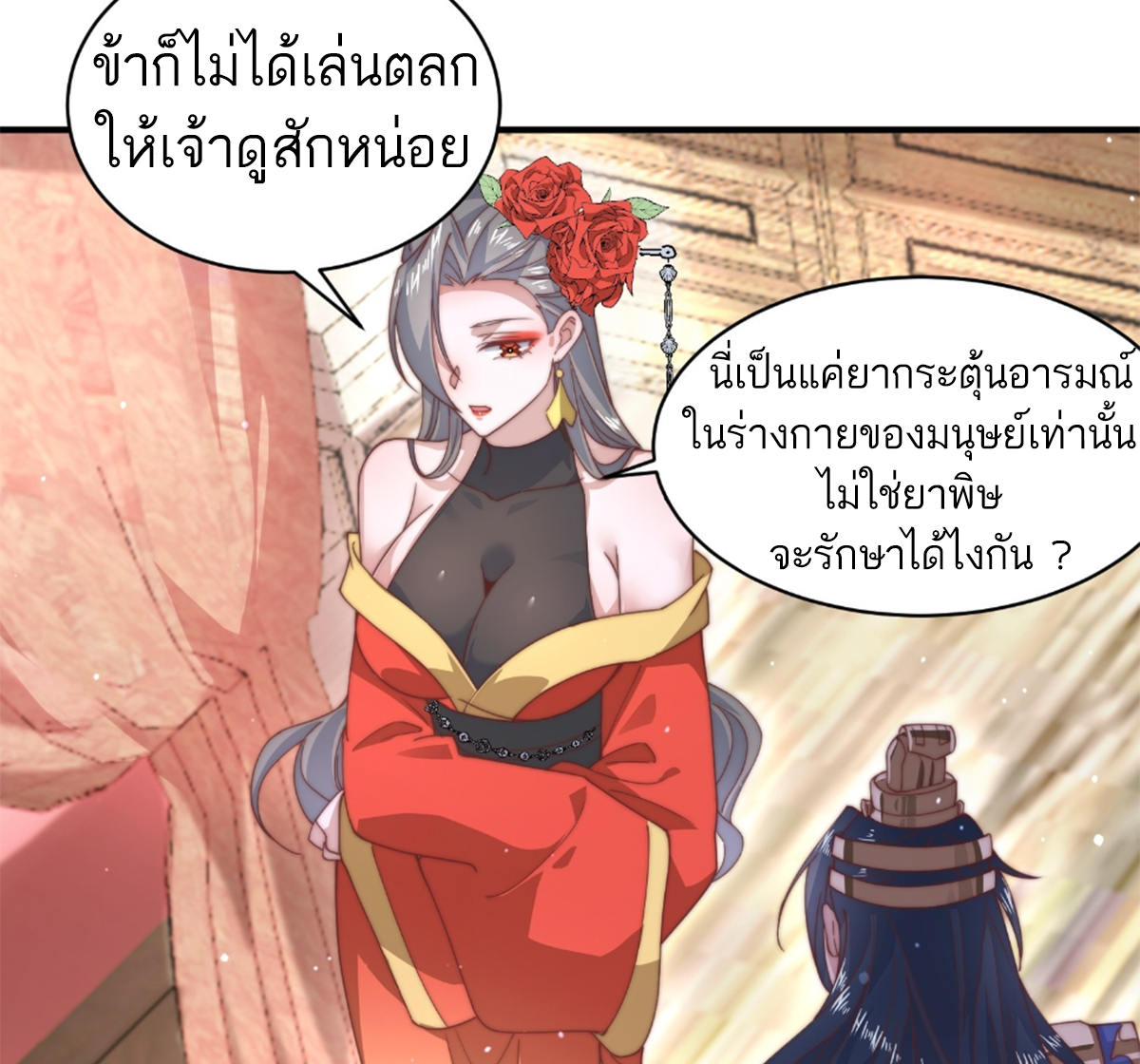 ซวยแล้วข้าโดนตามล่าจากศิษย์ในสำนัก ตอนที่ 23 หน้า 60