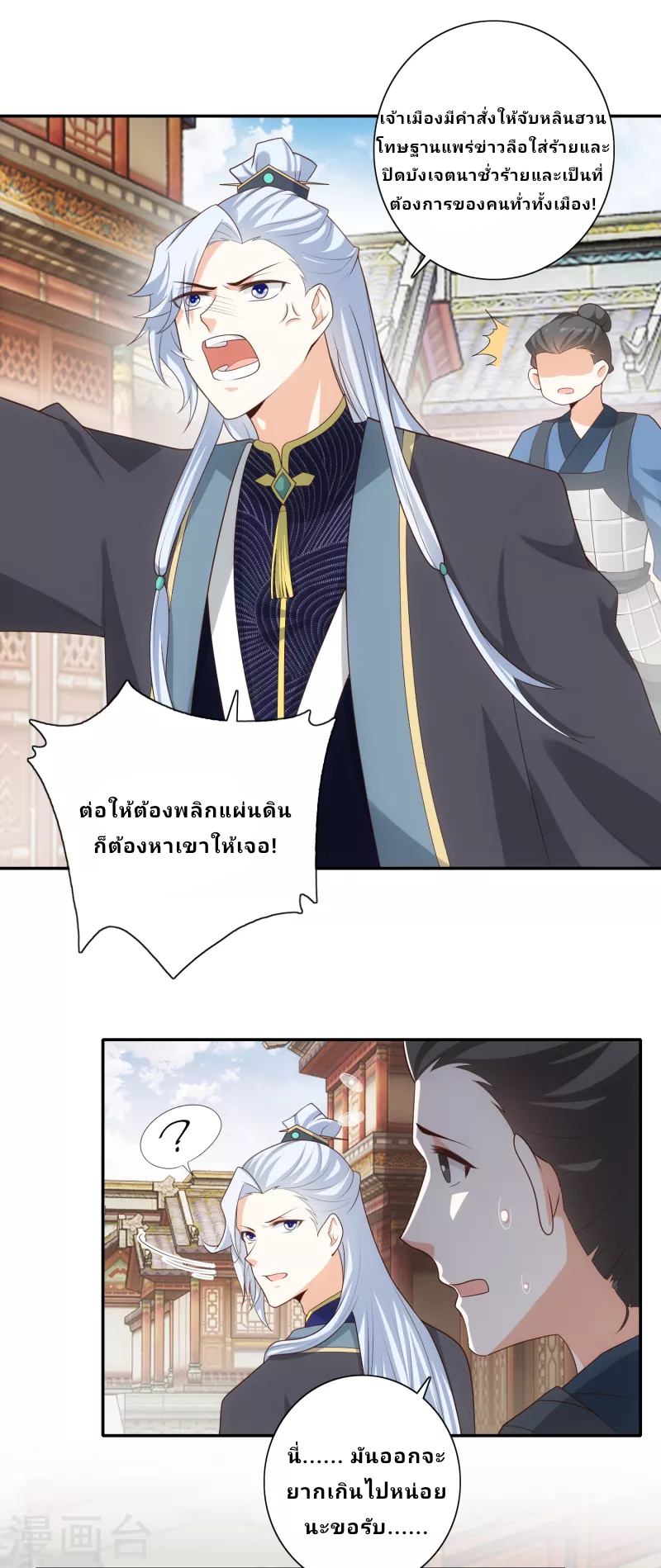 The ultimate crazy son-in-law—สุดยอดลูกเขยสุดบ้าที่แข็งแกร่งที่สุด ตอนที่ 35 หน้า 11