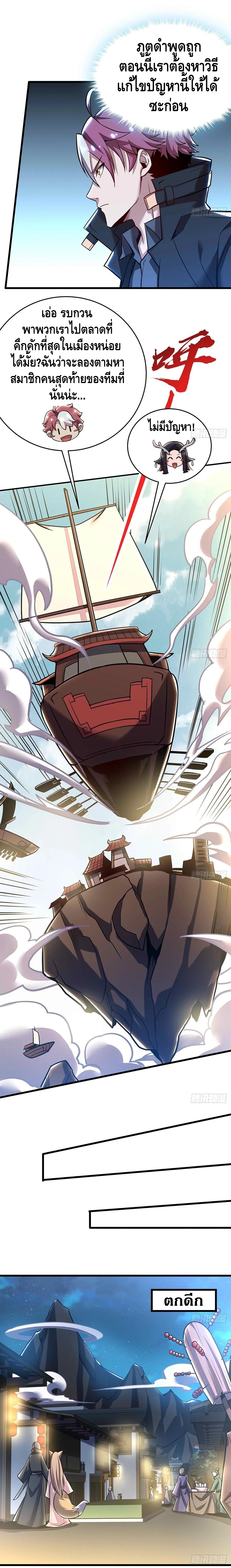 Undead King Beyond ตอนที่ 74 หน้า 3