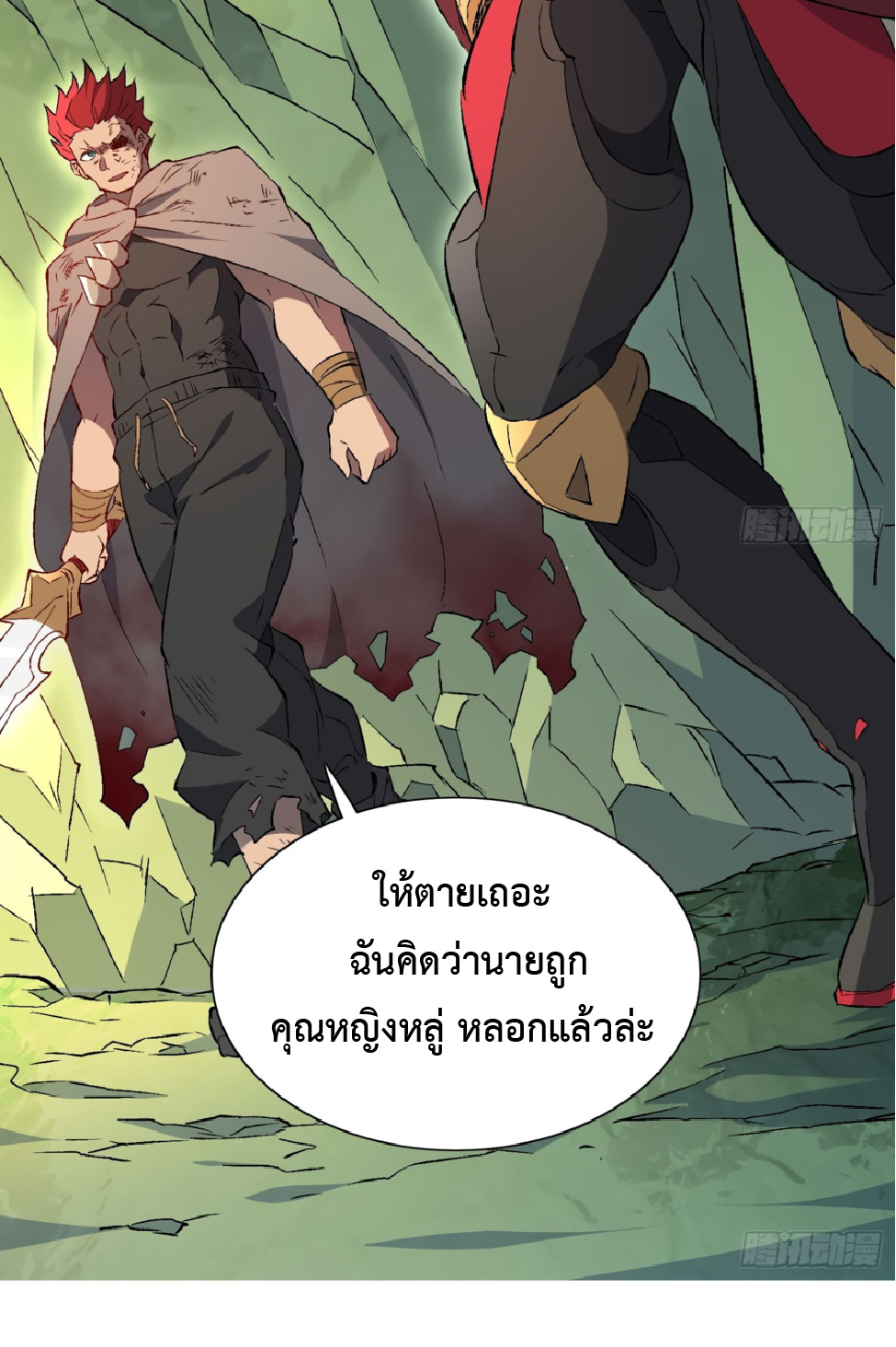 The People On Earth Are Too Ferocious ตอนที่ 176 หน้า 34