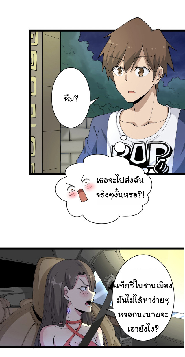 Sanjie Taobao Store ระบบร้านค้าเทพเจ้า ตอนที่ 42 หน้า 10