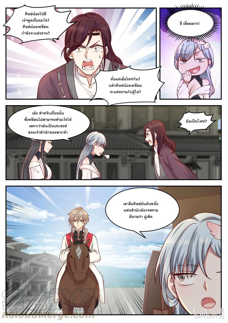 เทพสายฟ้า ราชาสงคราม ตอนที่ 233 หน้า 10