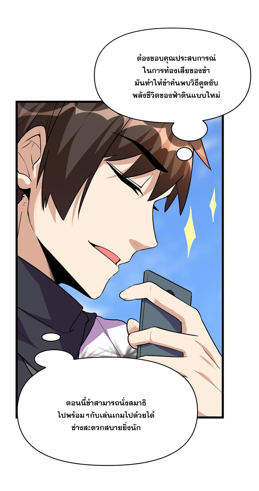 นี่น่ะหรือ....ระบบบำเพ็ญเซียน? ตอนที่ 24 หน้า 12