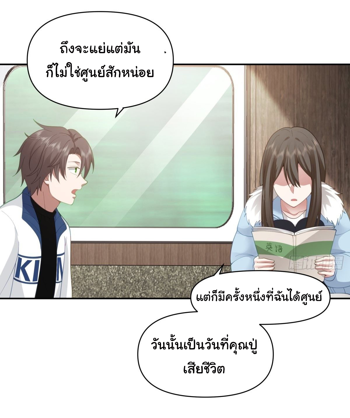 ผมไม่ได้อยากกลับมาเกิดใหม่เลยจริงๆ ตอนที่ 40 หน้า 20