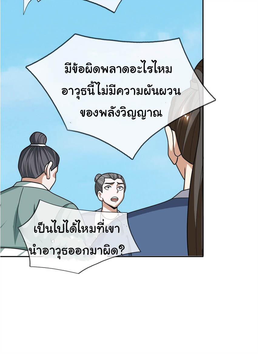 Being a Teacher is Invincible in World ตอนที่ 55 หน้า 39