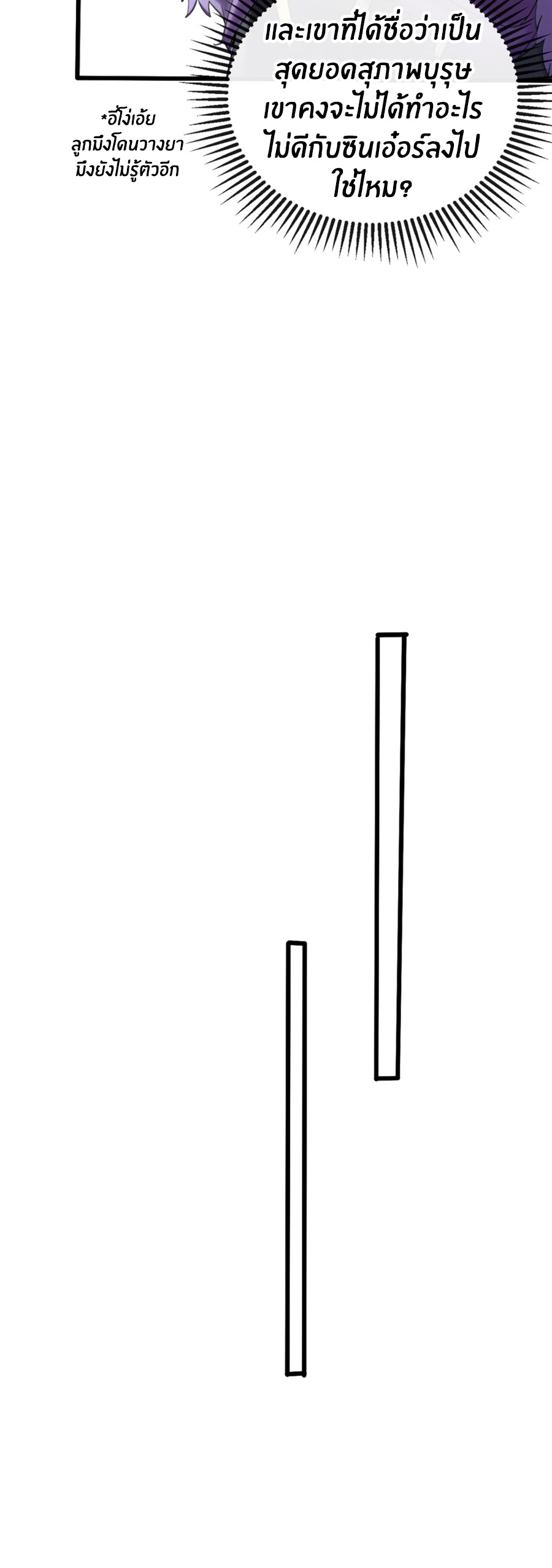 ลงจากภูเขาเพื่อมาเป็นเบ๊ภรรยา ตอนที่ 12 หน้า 24