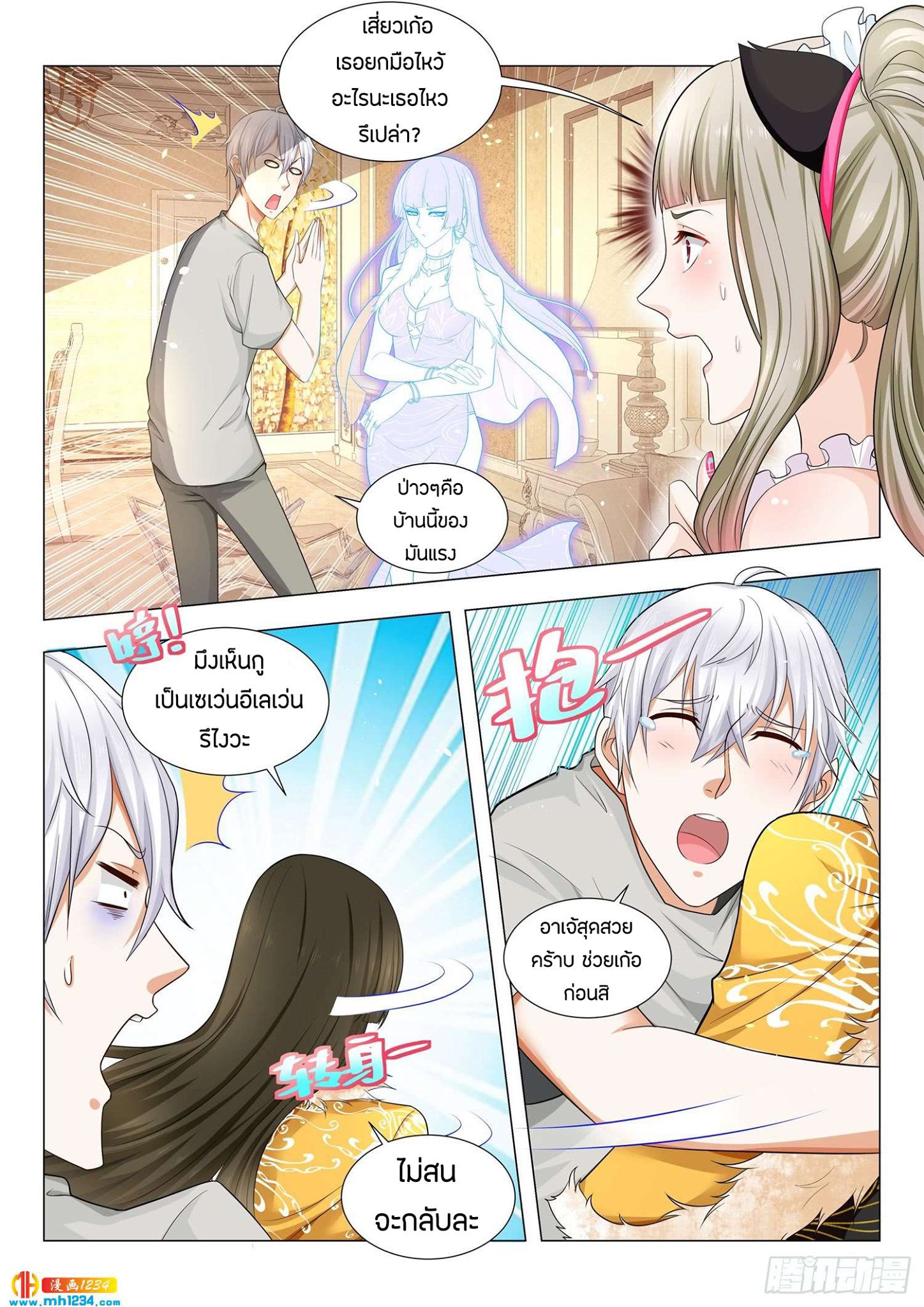 Divine Hero’s Skyfall System ตอนที่ 78 หน้า 11