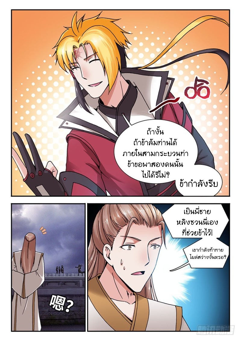 สุดยอดมังกรทะยานสวรรค์ ตอนที่ 30 หน้า 11