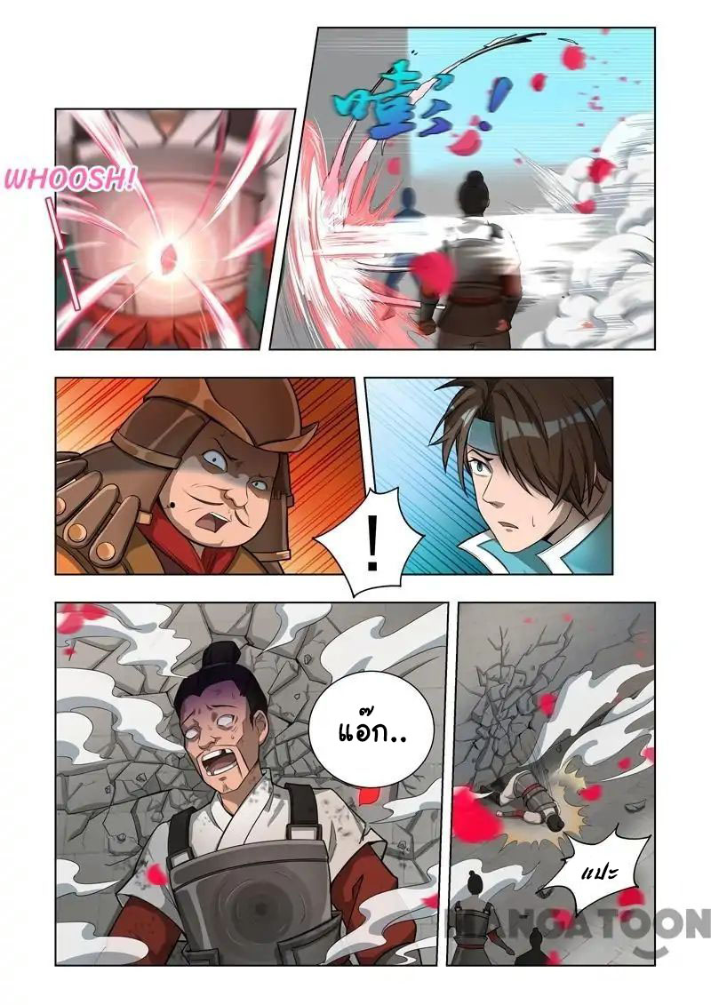 Lord of the Universe ตอนที่ 4 หน้า 4