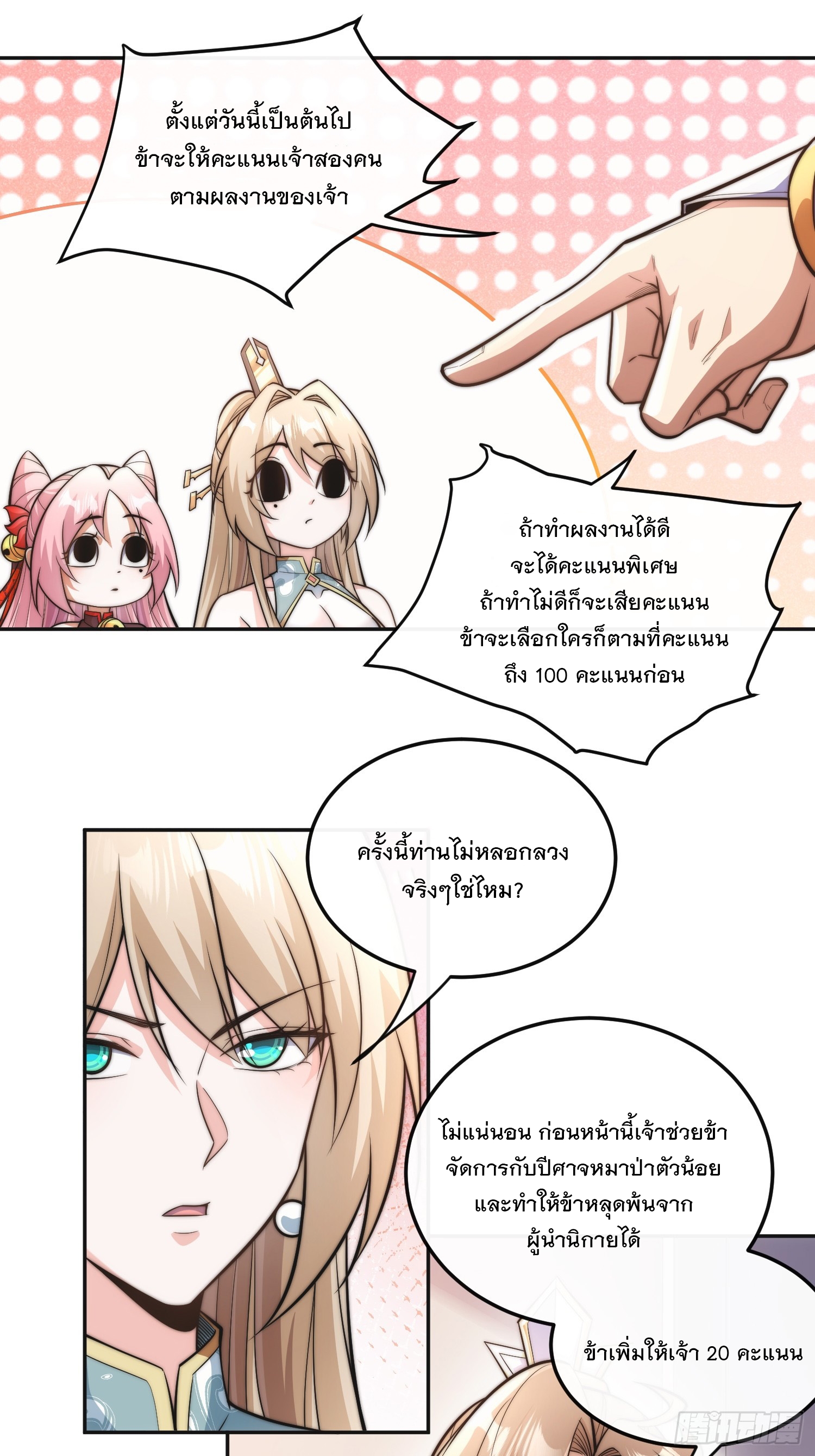 ระบบความแค้นของข้าX2 ตอนที่ 7 หน้า 21