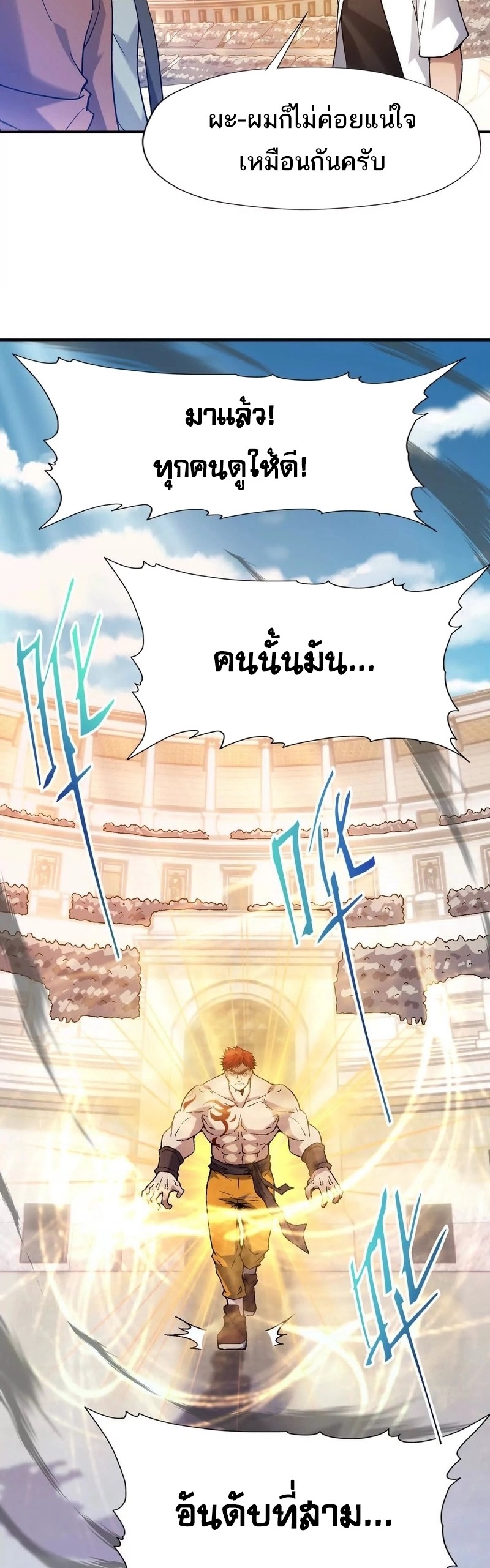 การเกิดใหม่ของจ้าวแห่งสัตว์อสูร ตอนที่ 18 หน้า 25