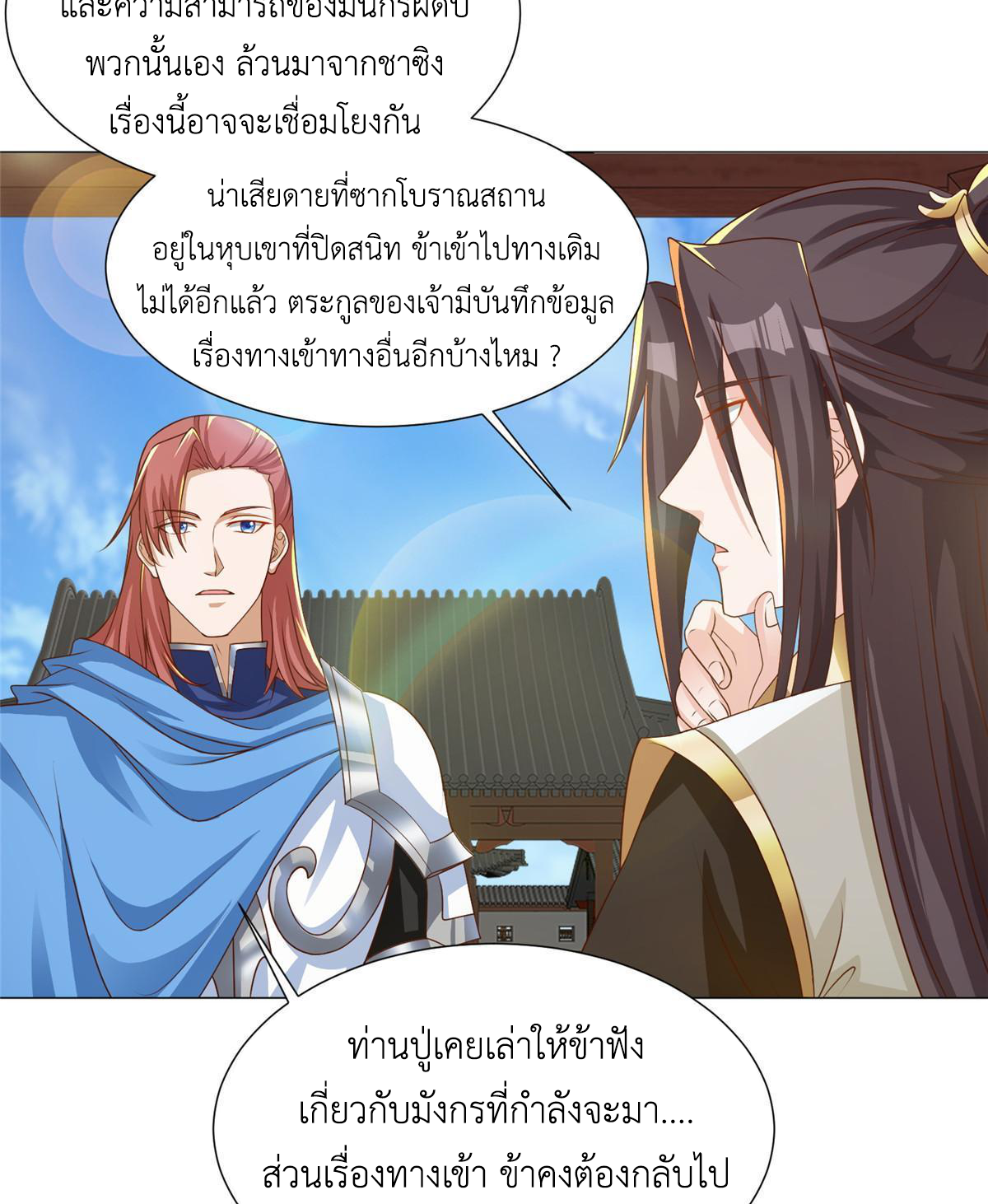 (ชนจีน) Dragon Master (จูหมิง นักรบเซียนมังกร) ตอนที่ 169 หน้า 48