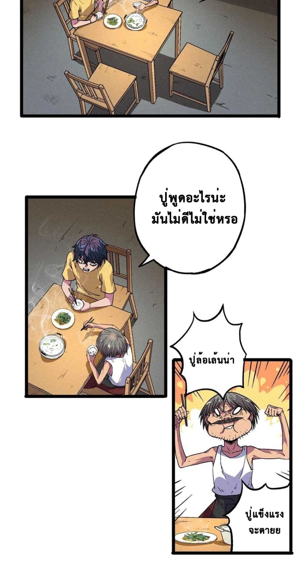 The Strong, The Few, True Cultivators on Campus : วิทยาเขตผู้ฝึกฝนวิญญาณที่แท้จริง ตอนที่ 7 หน้า 8