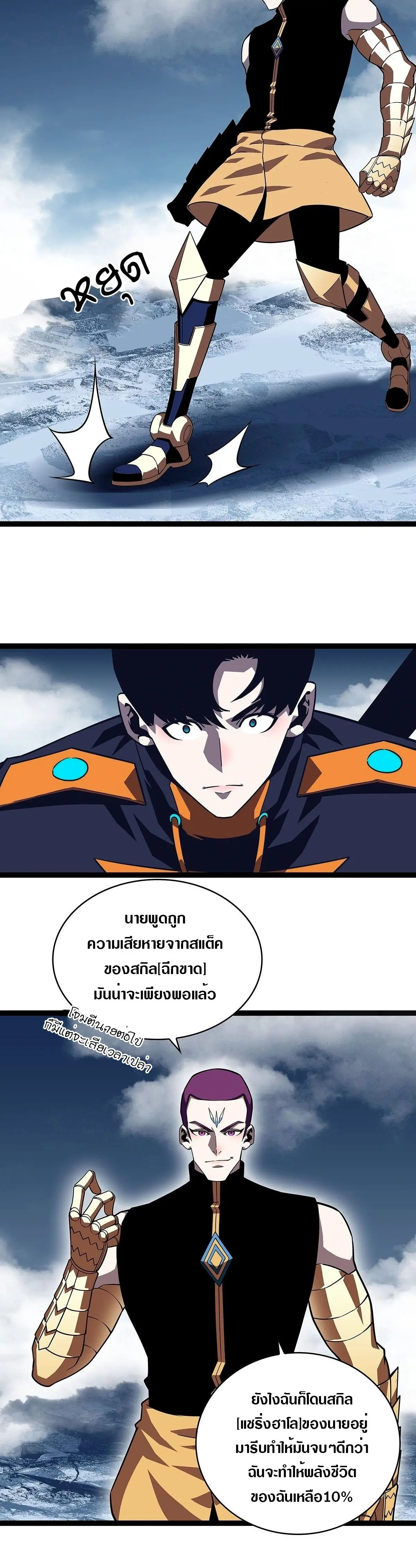 [จบ] เริ่มต้นใหม่ด้วยการเล่นเกมอย่างจริงจัง - It All Starts With Playing Game Seriously ตอนที่ 91 หน้า 6