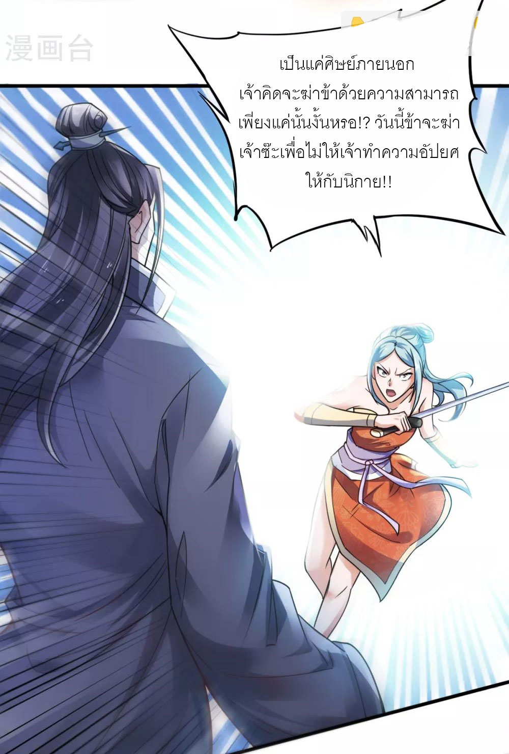 การกลับมาของจักรพรรดิปีศาจสูงสุด ตอนที่ 1 หน้า 20