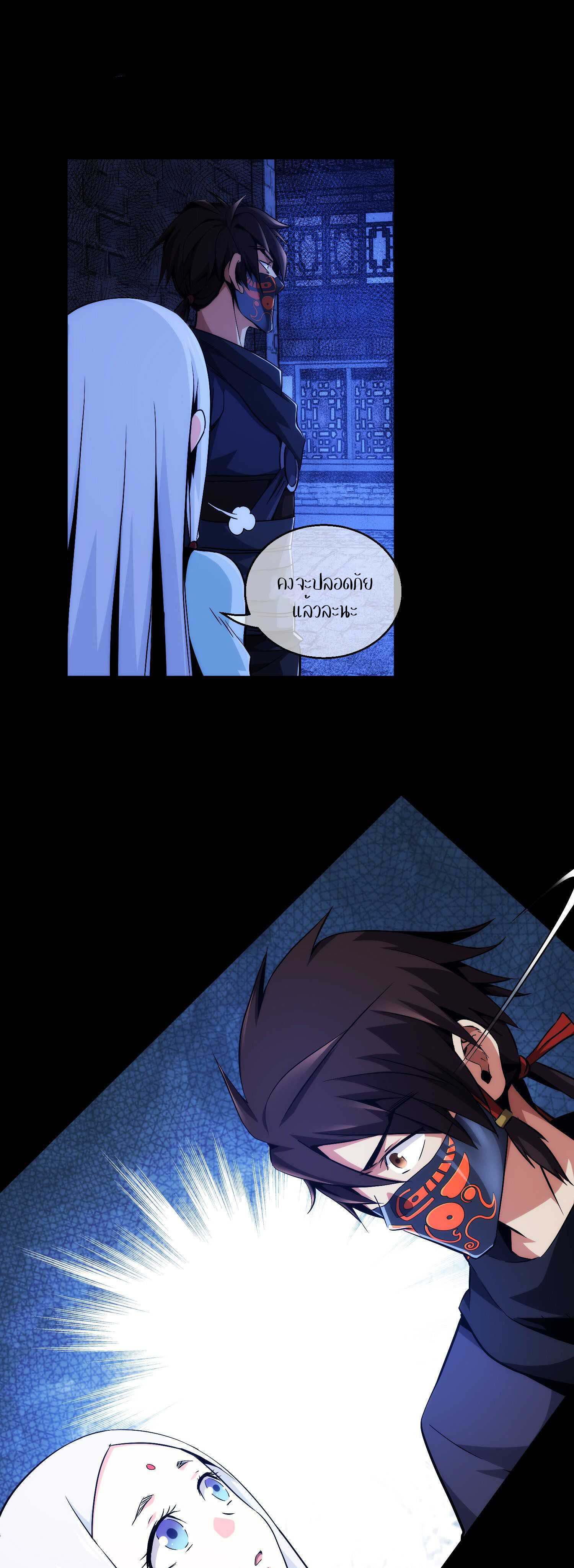 THE HIDDEN BLADE - คมมีดปีศาจ ตอนที่ 10 หน้า 17