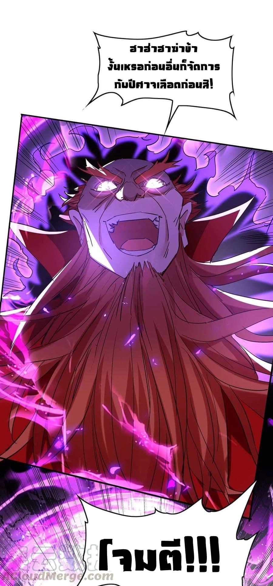 การกลับมาของจักรพรรดิศักดิ์สิทธ์ ตอนที่ 23 หน้า 3