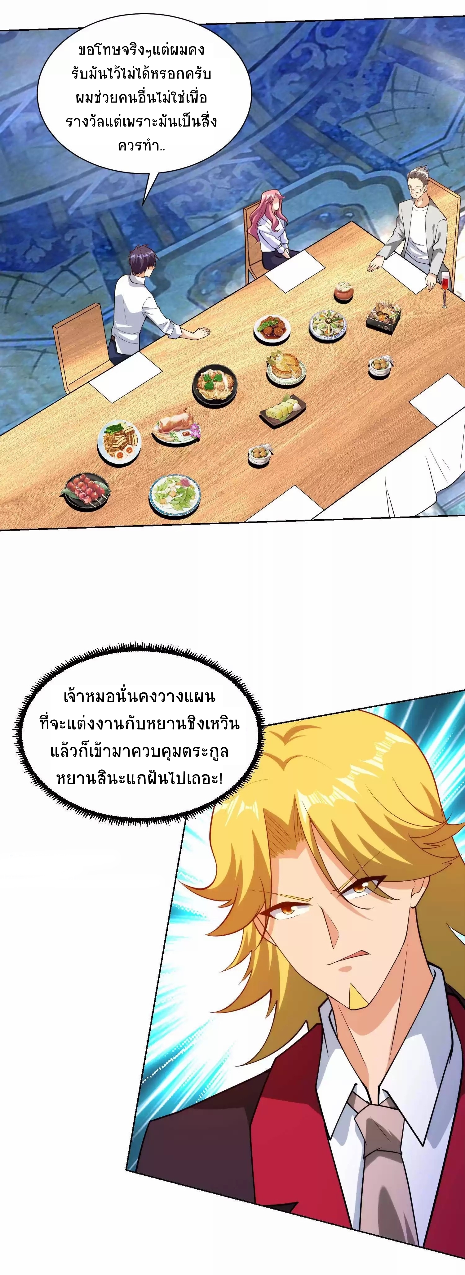 ตาขวาของฉันคือระบบพระเจ้า (My Right Eye Is a God-Class Computer) ตอนที่ 7 หน้า 15