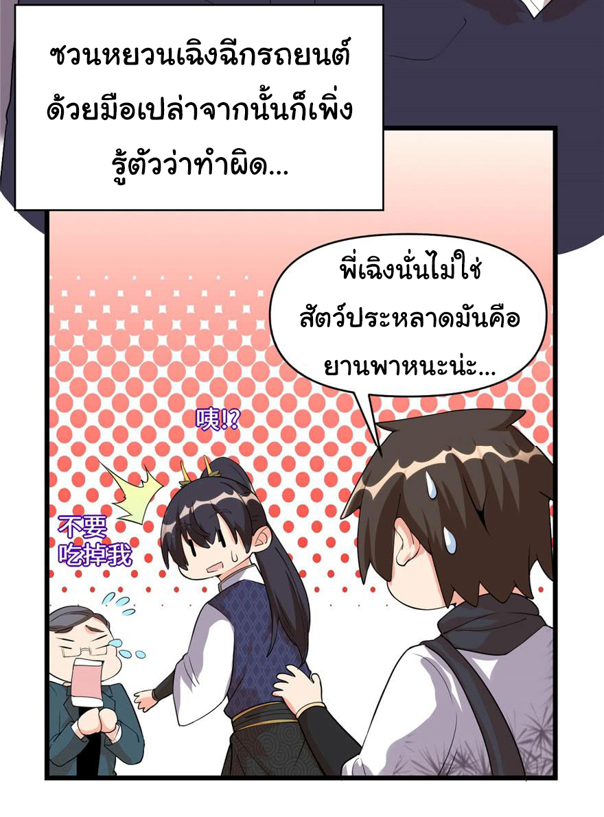 I might be a fake fairy ตอนที่ 34 หน้า 4