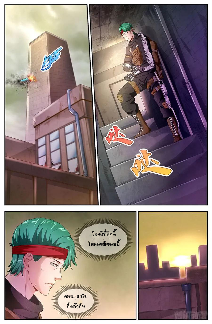 ฉันมีคฤหาสน์ในโลกหลังหายนะ ตอนที่ 48 หน้า 2