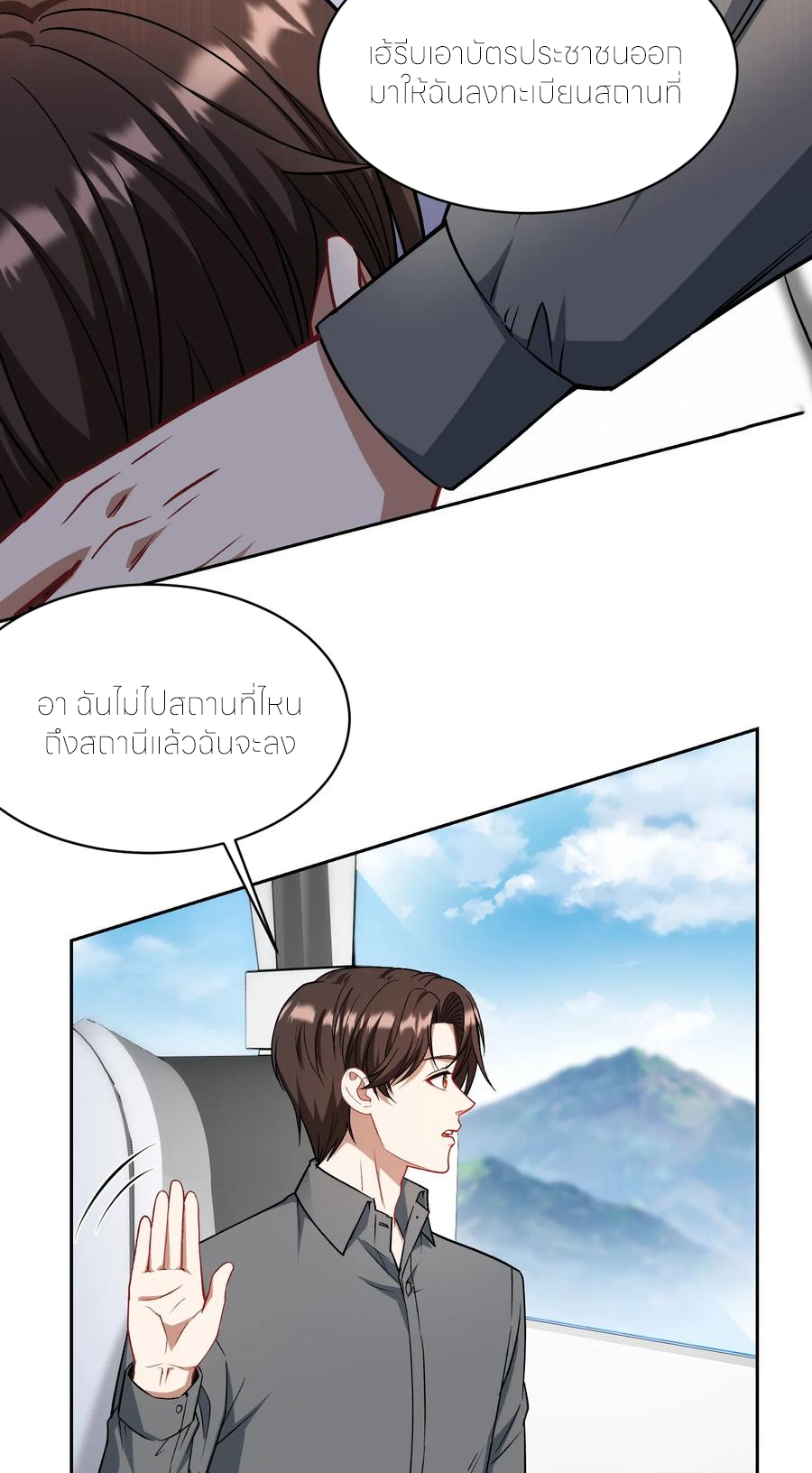 ผมไปเกาะสาวสวยกิน, แต่ตอนนี้ฉันเป็นคนร่ำรวยแล้ว~ ตอนที่ 167 หน้า 29