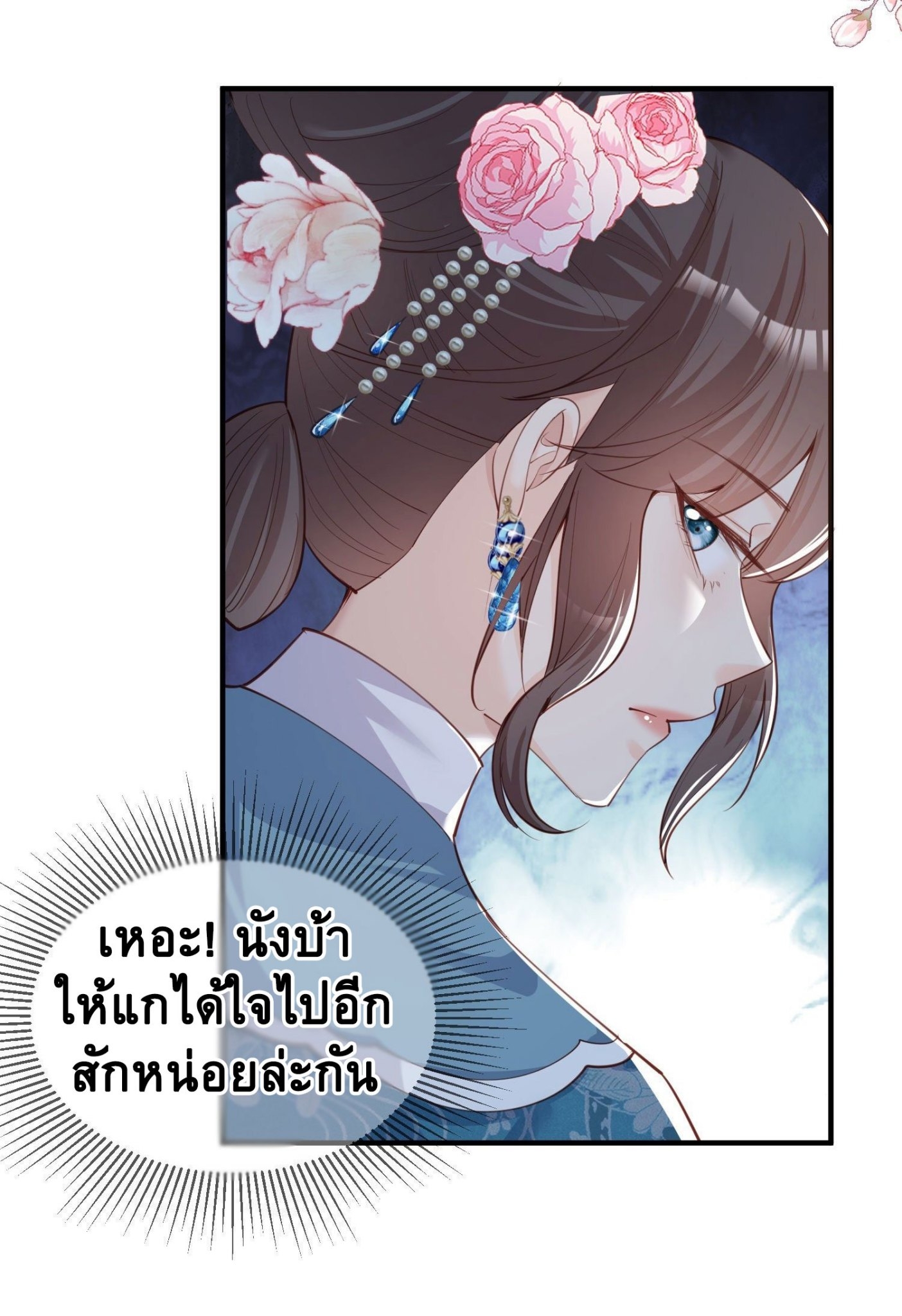 ดาราสาวเจ้าเสน่ห์กับนายเย็นชา ตอนที่ 7 หน้า 17