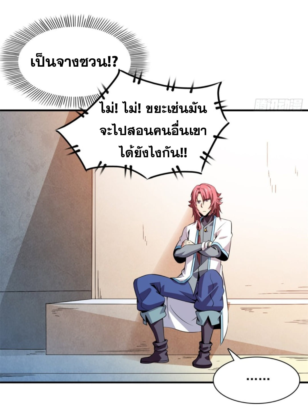 Library Of Heaven's Path ตอนที่ 126 หน้า 31