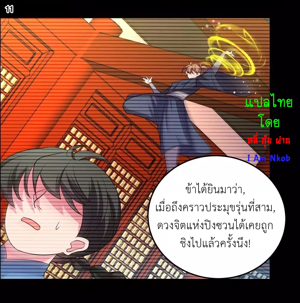 Above All Gods เทพยุทธเหนือเทวะ ตอนที่ 184 หน้า 12